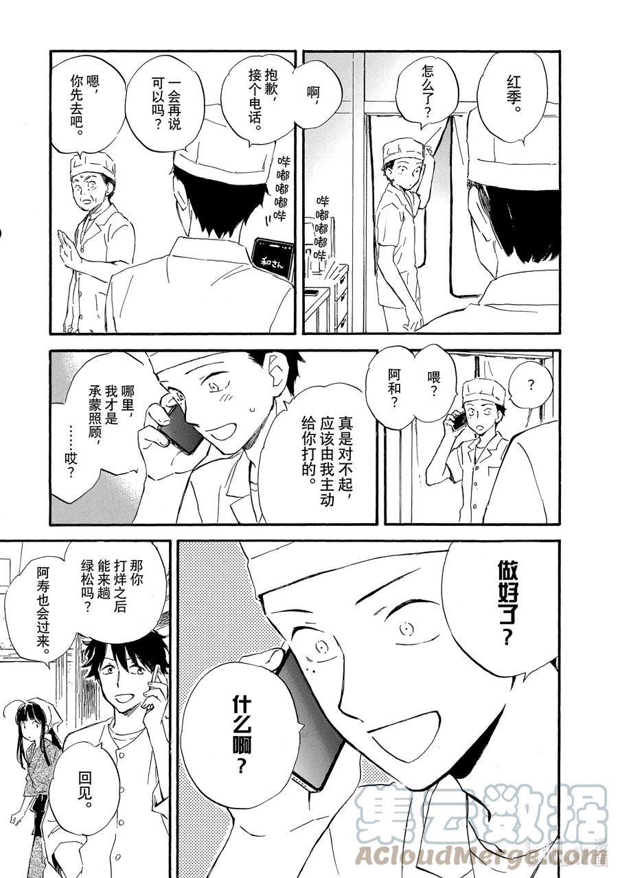 相合之物86话漫画,67 笑靥嫣红21图