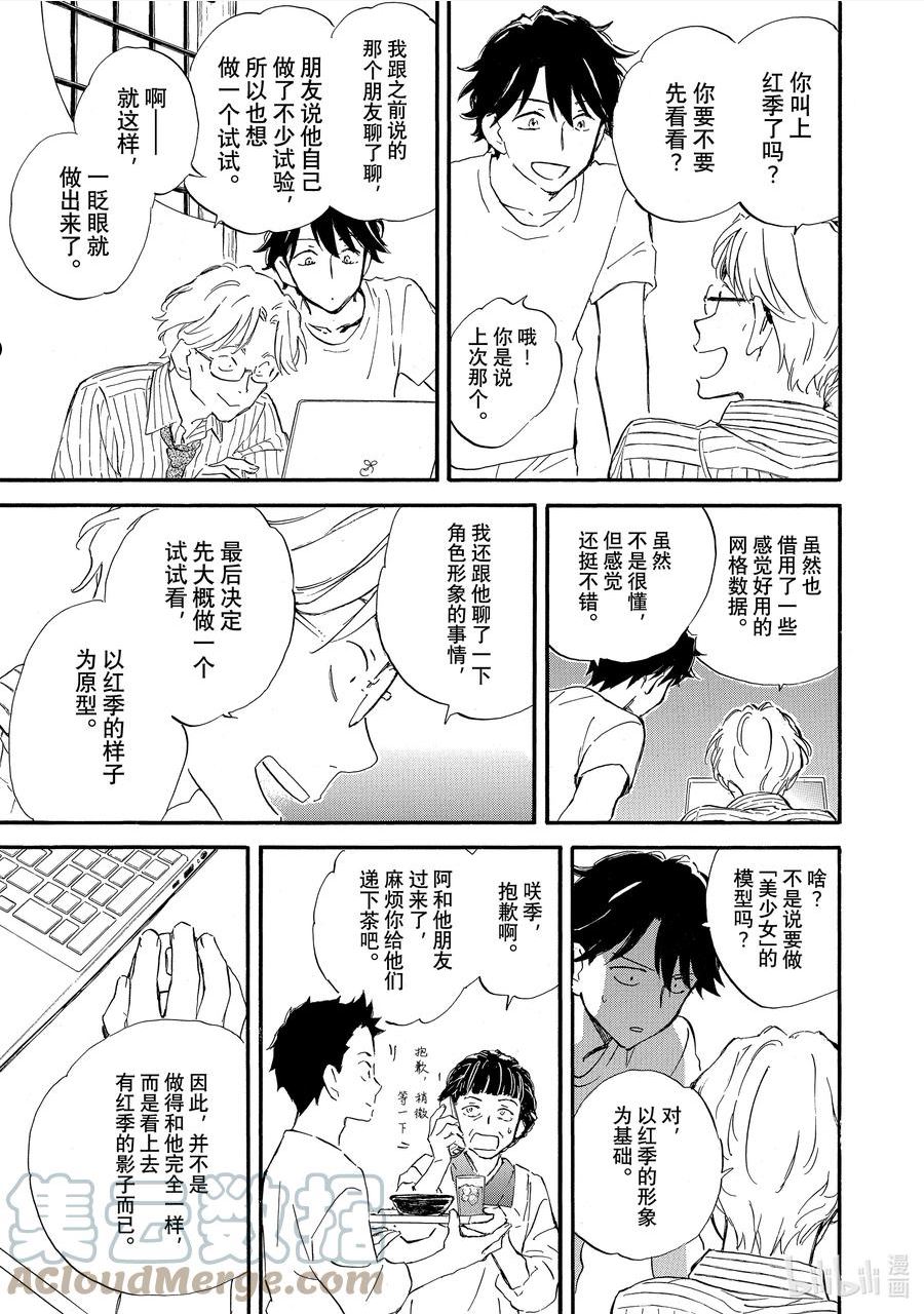 相合之物86话漫画,67 笑靥嫣红25图