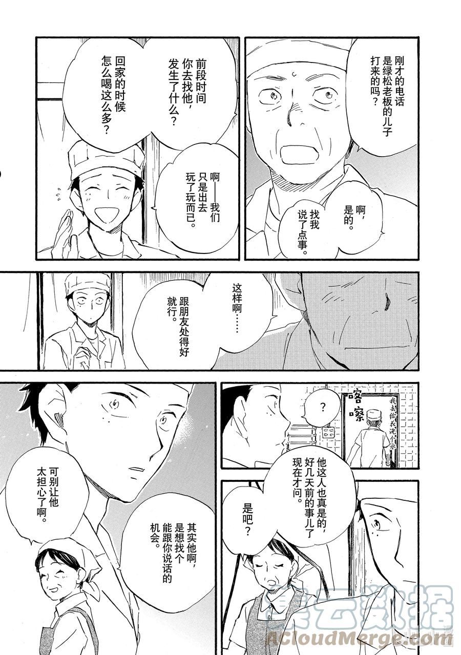 相合之物86话漫画,67 笑靥嫣红31图