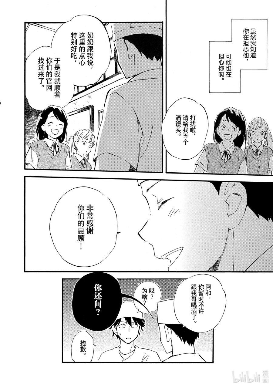 相合之物86话漫画,67 笑靥嫣红32图