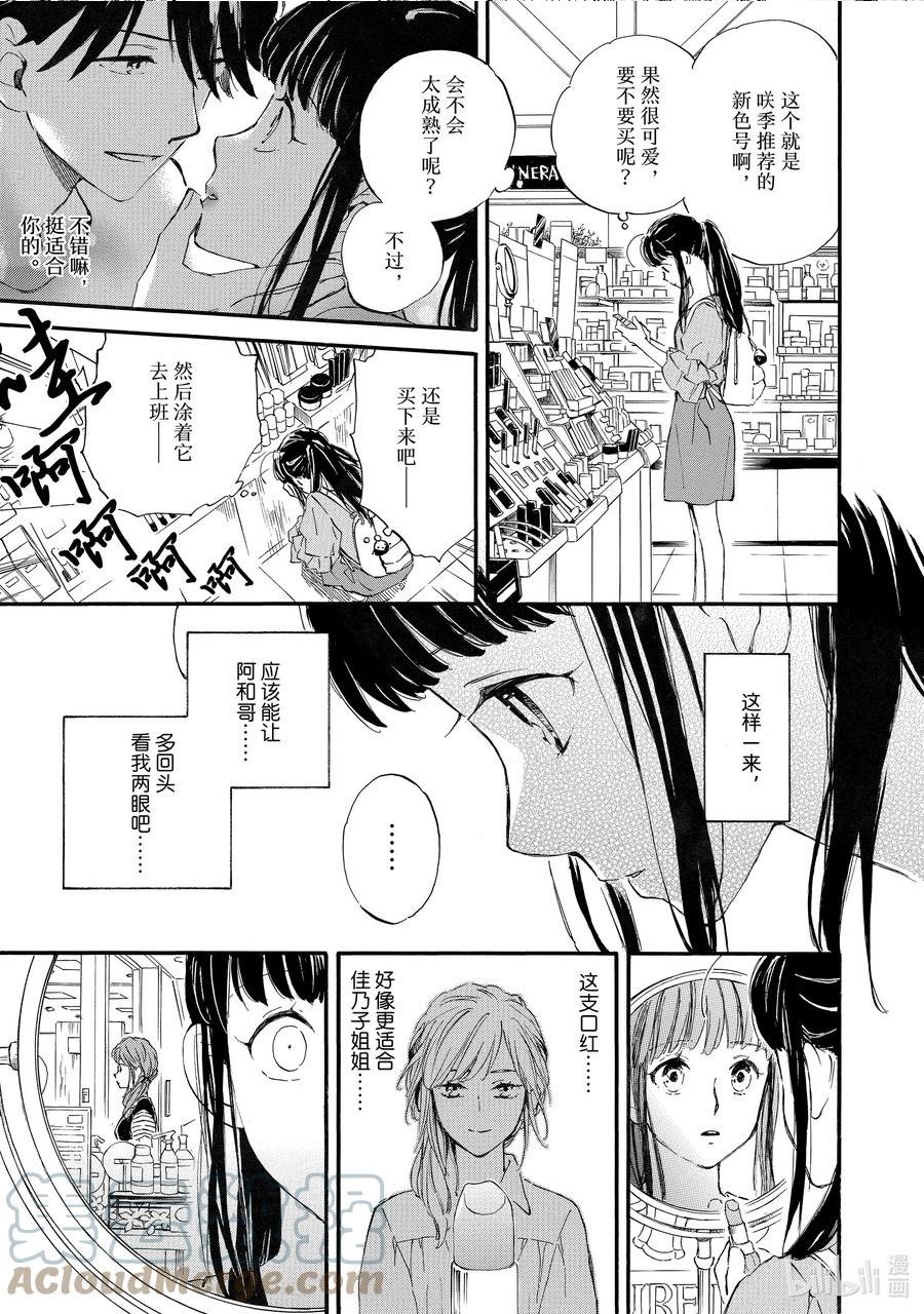 相合之物86话漫画,67 笑靥嫣红7图