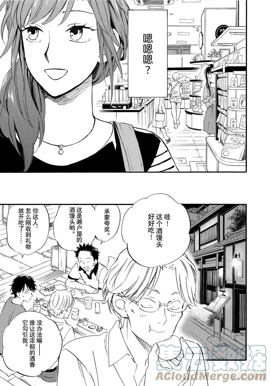 相合之物86话漫画,67 笑靥嫣红9图