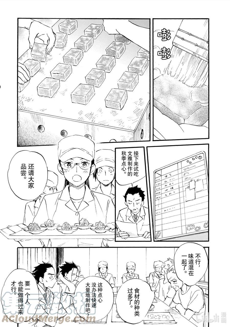 相合之物漫画,68 冰消雪融15图