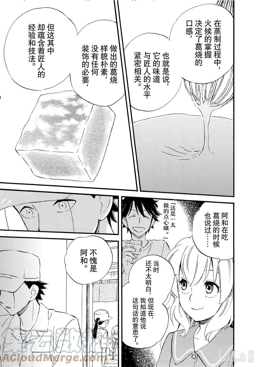 相合之物漫画,68 冰消雪融29图