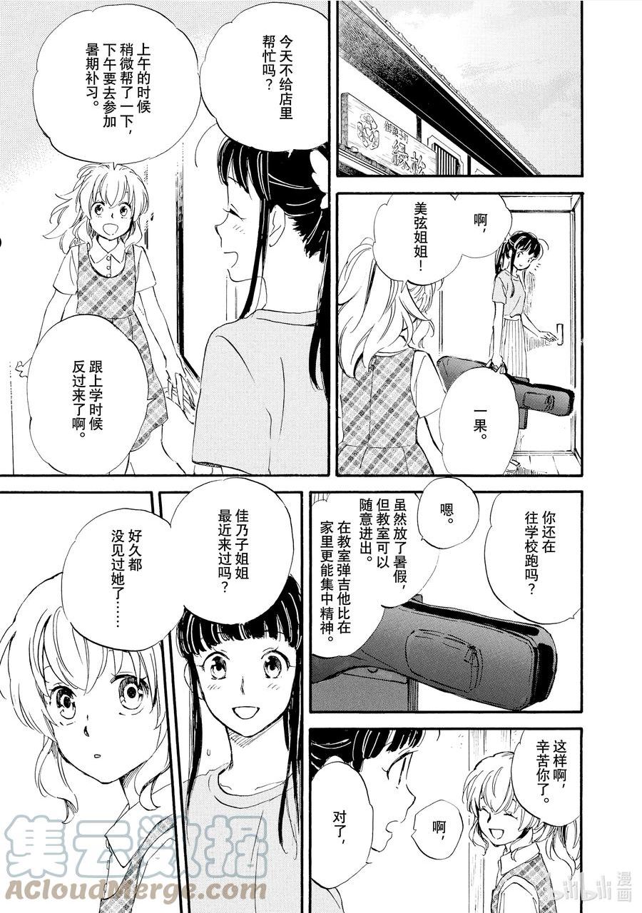 相合之物漫画,69 心帘5图