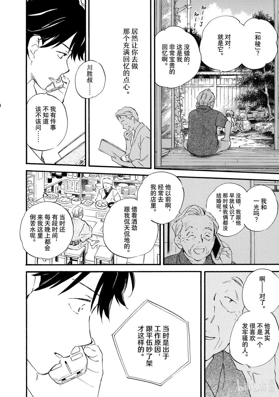 相合之物结局漫画,70 初秋东风18图