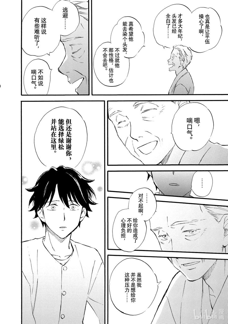 相合之物结局漫画,70 初秋东风26图