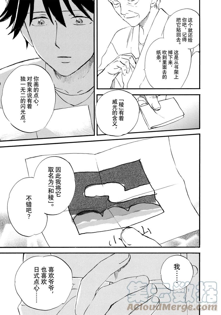 相合之物结局漫画,70 初秋东风27图