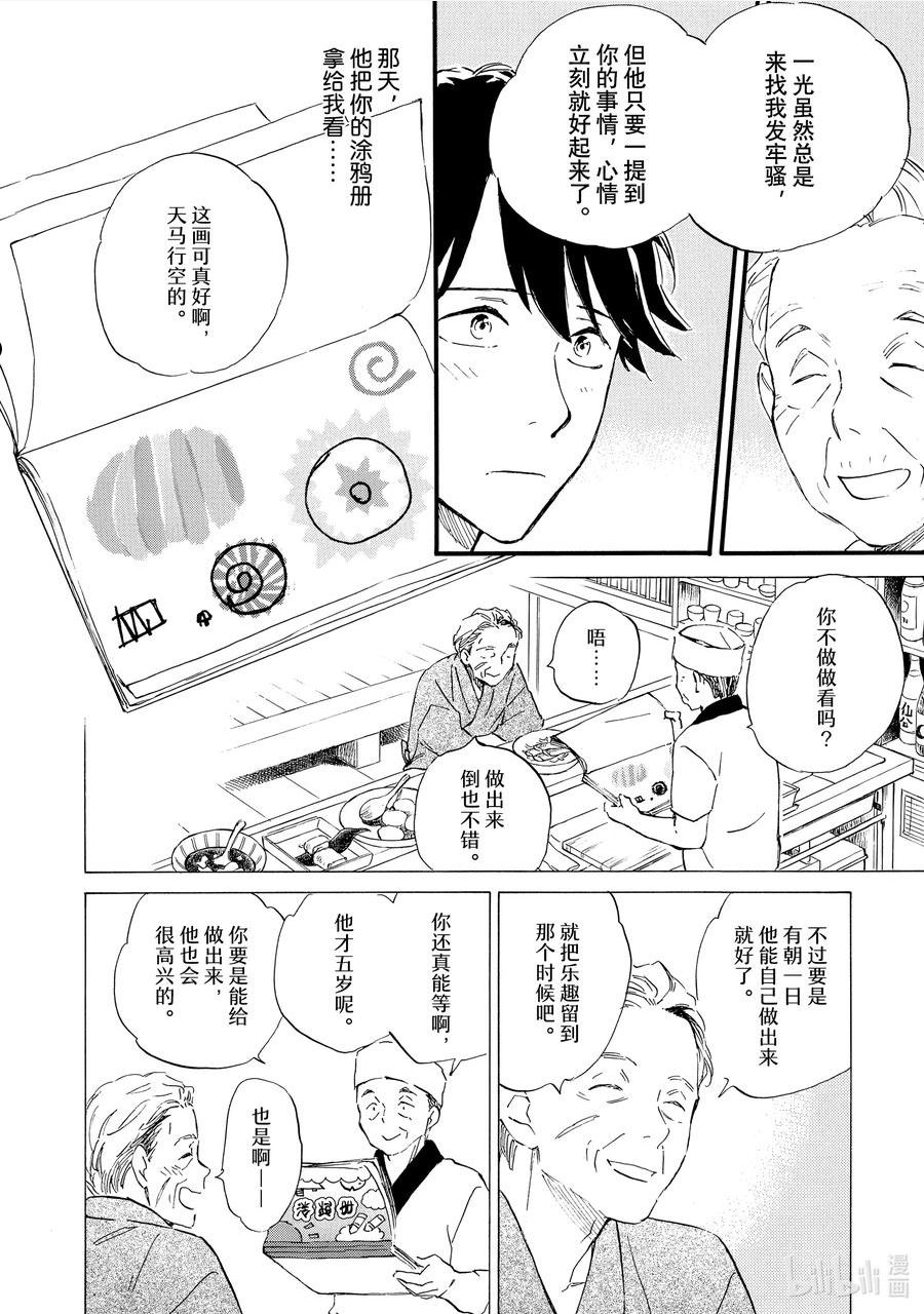 相合之物小说漫画,70 初秋东风30图