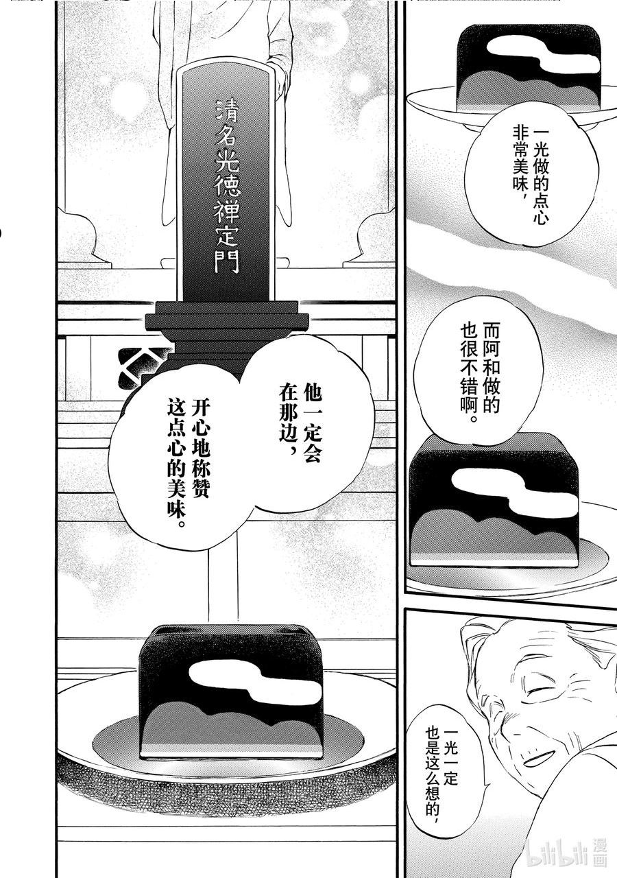 相合之物结局漫画,70 初秋东风32图