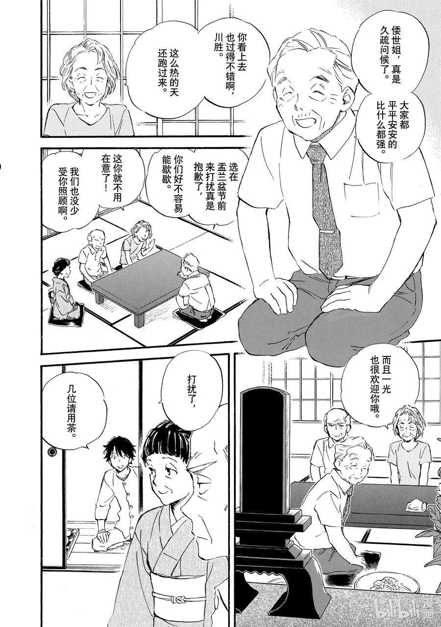 相合之物小说漫画,70 初秋东风6图