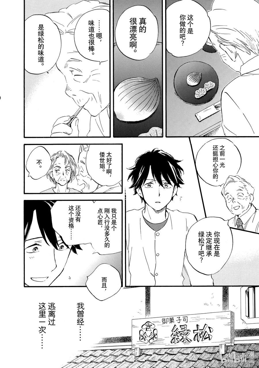 相合之物结局漫画,70 初秋东风8图