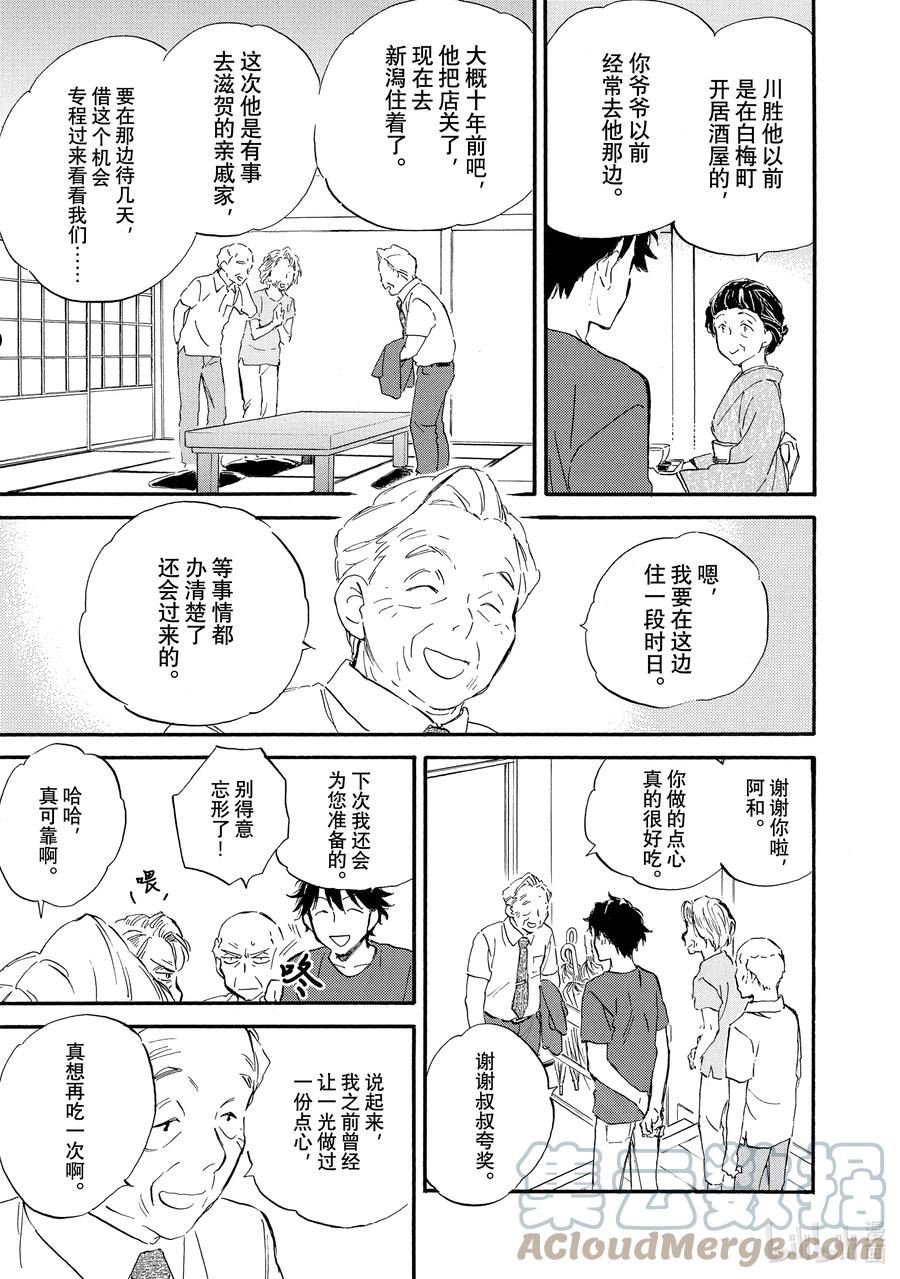 相合之物小说漫画,70 初秋东风9图