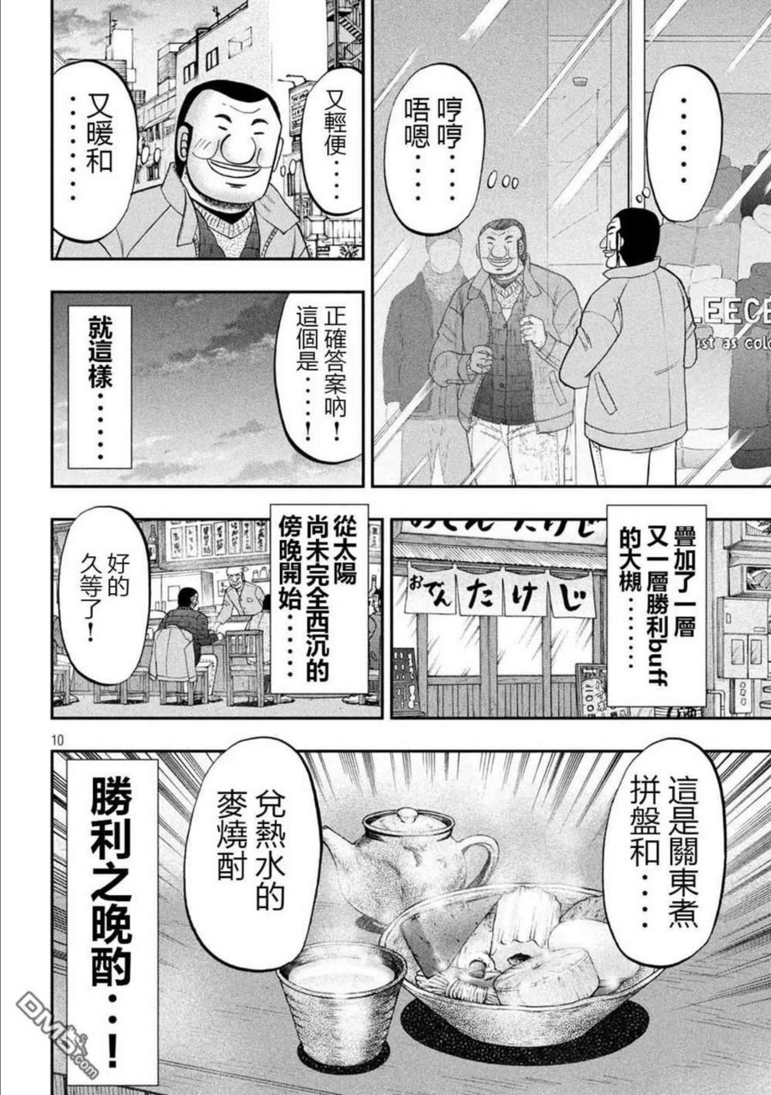 一日出行旅行包漫画,第101话10图