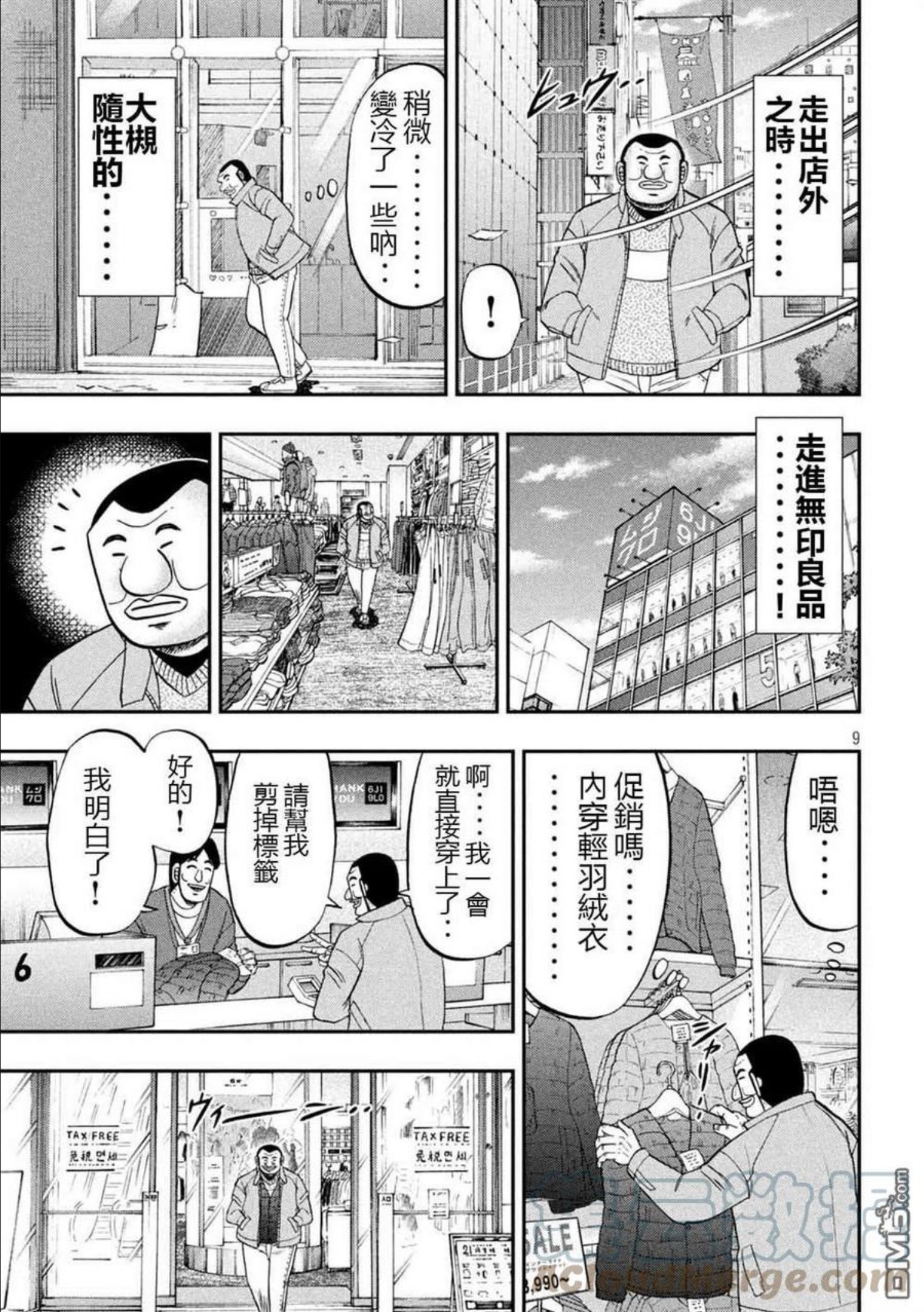 一日出行旅行包漫画,第101话9图