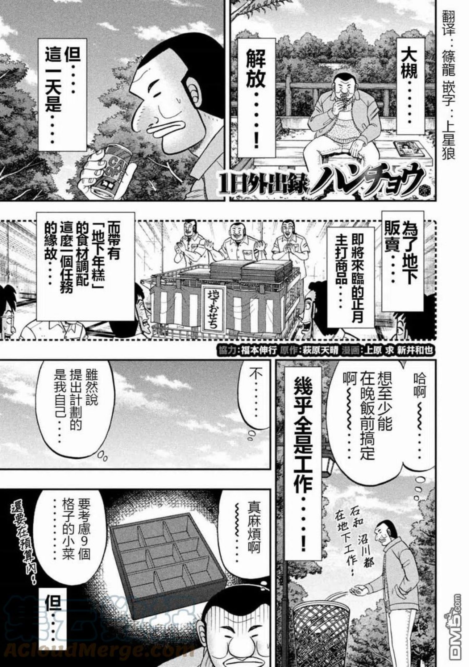 一日出行旅行包漫画,第101话1图