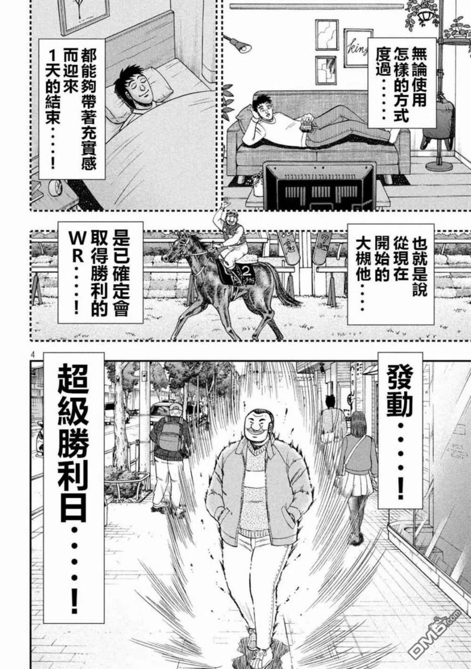 一日出行旅行包漫画,第101话4图