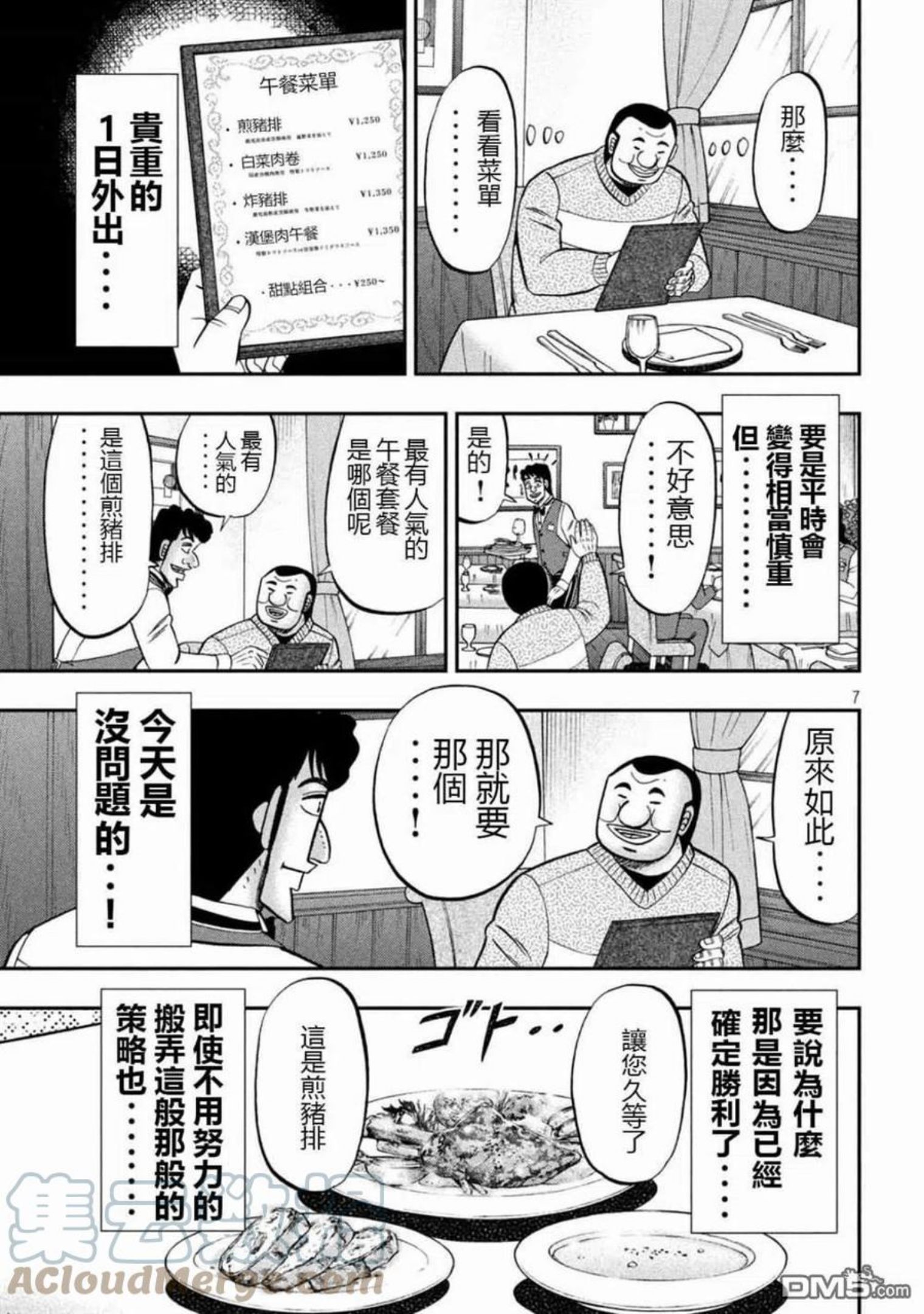 一日出行旅行包漫画,第101话7图