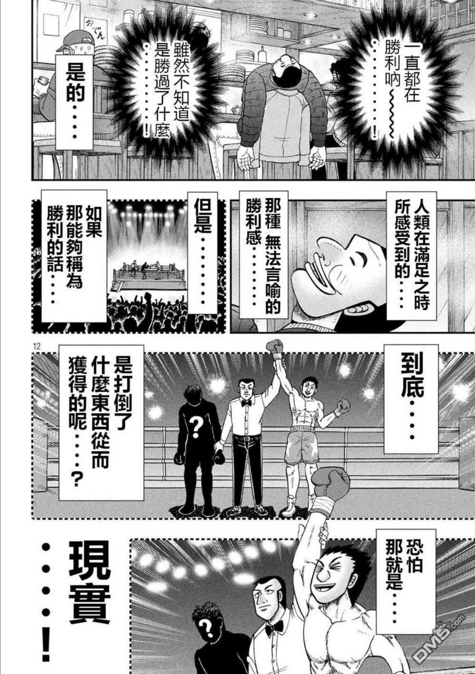 一日出行旅行包漫画,第101话12图