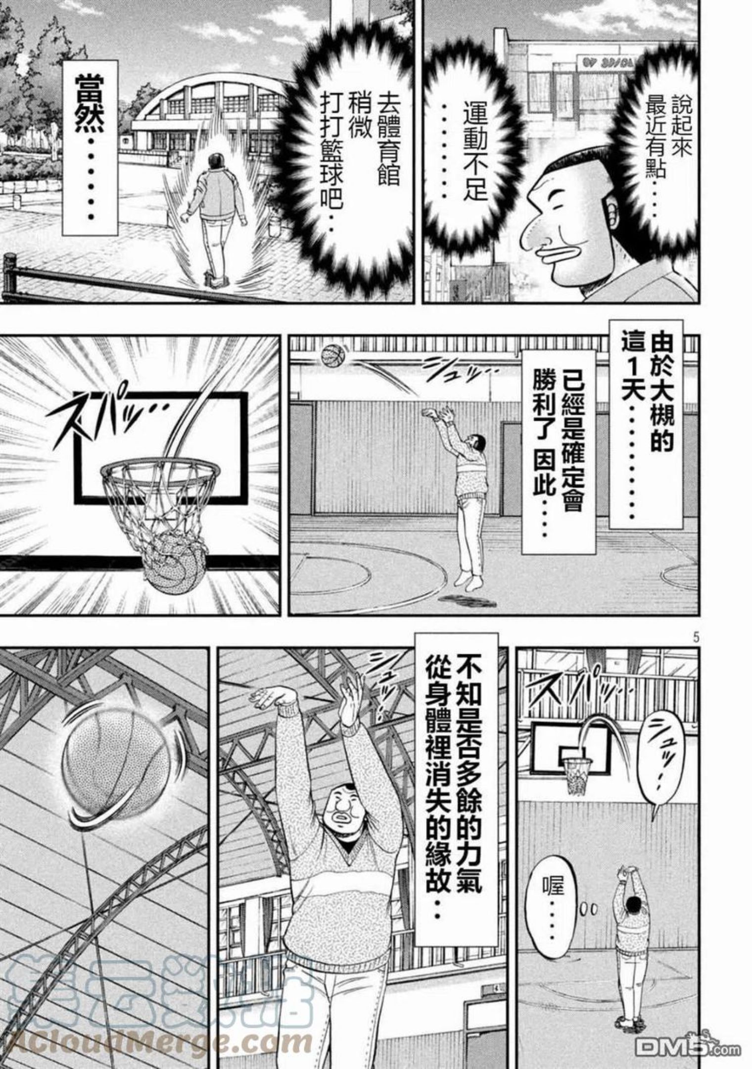 一日出行旅行包漫画,第101话5图