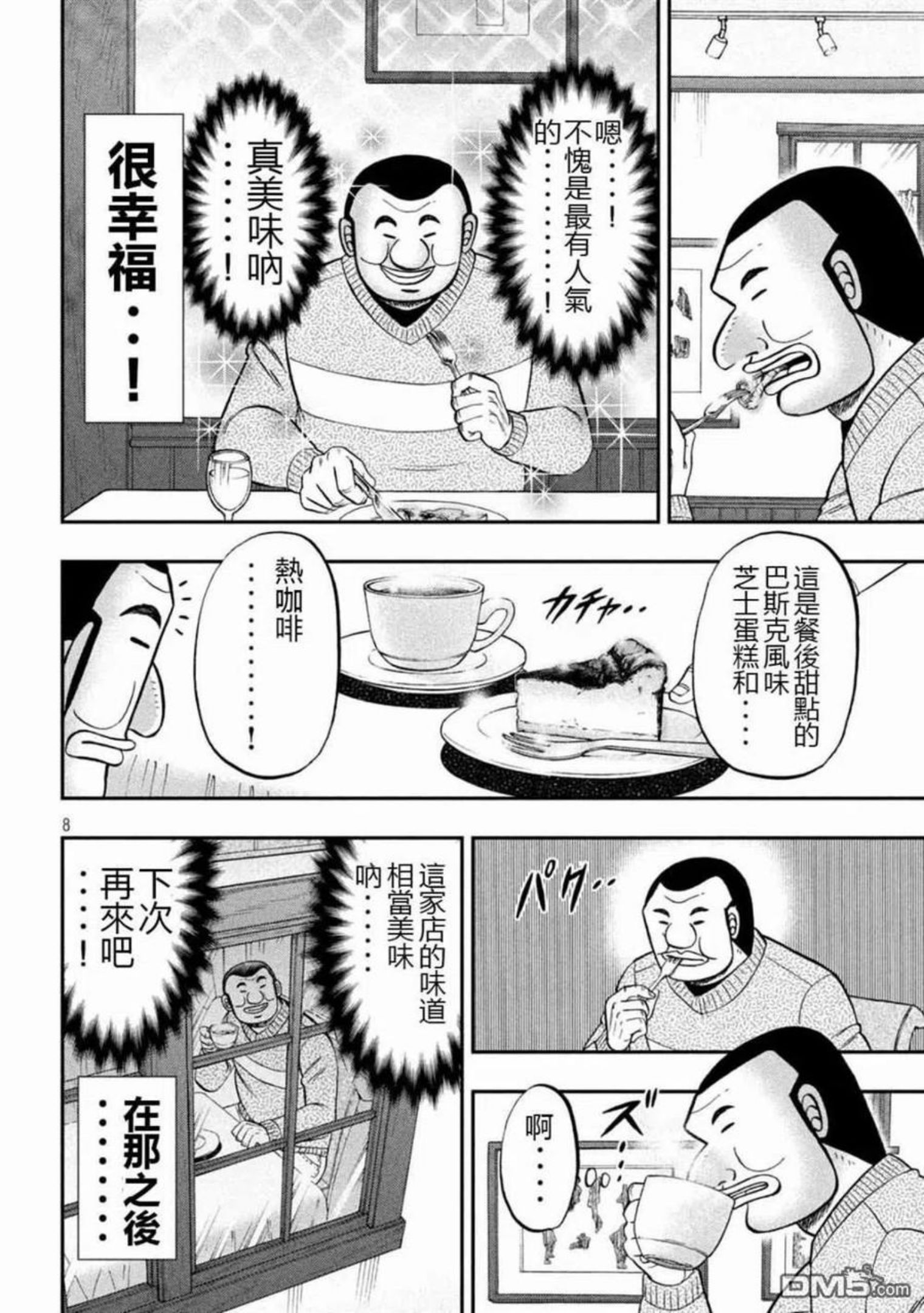 一日出行旅行包漫画,第101话8图