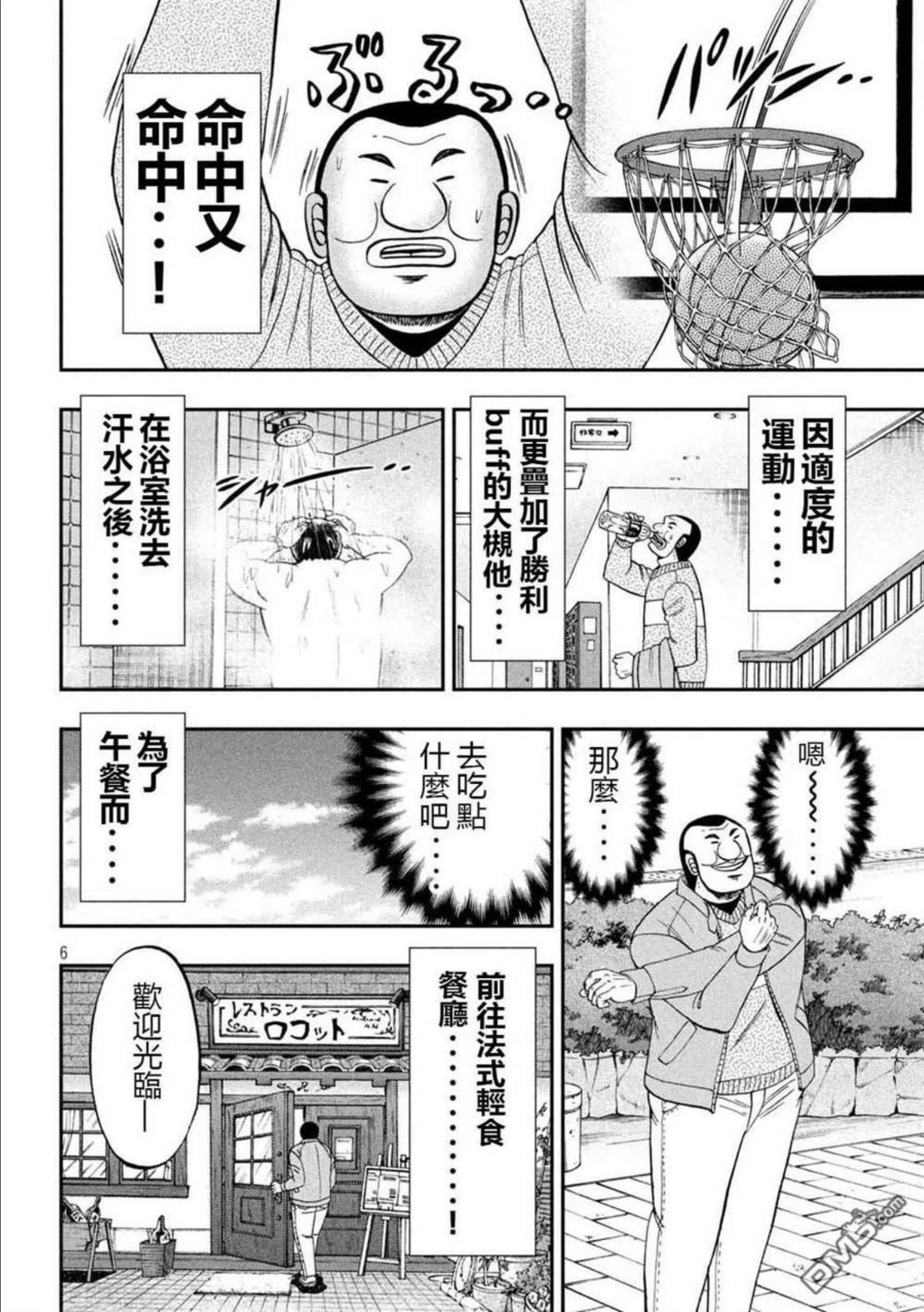 一日出行旅行包漫画,第101话6图