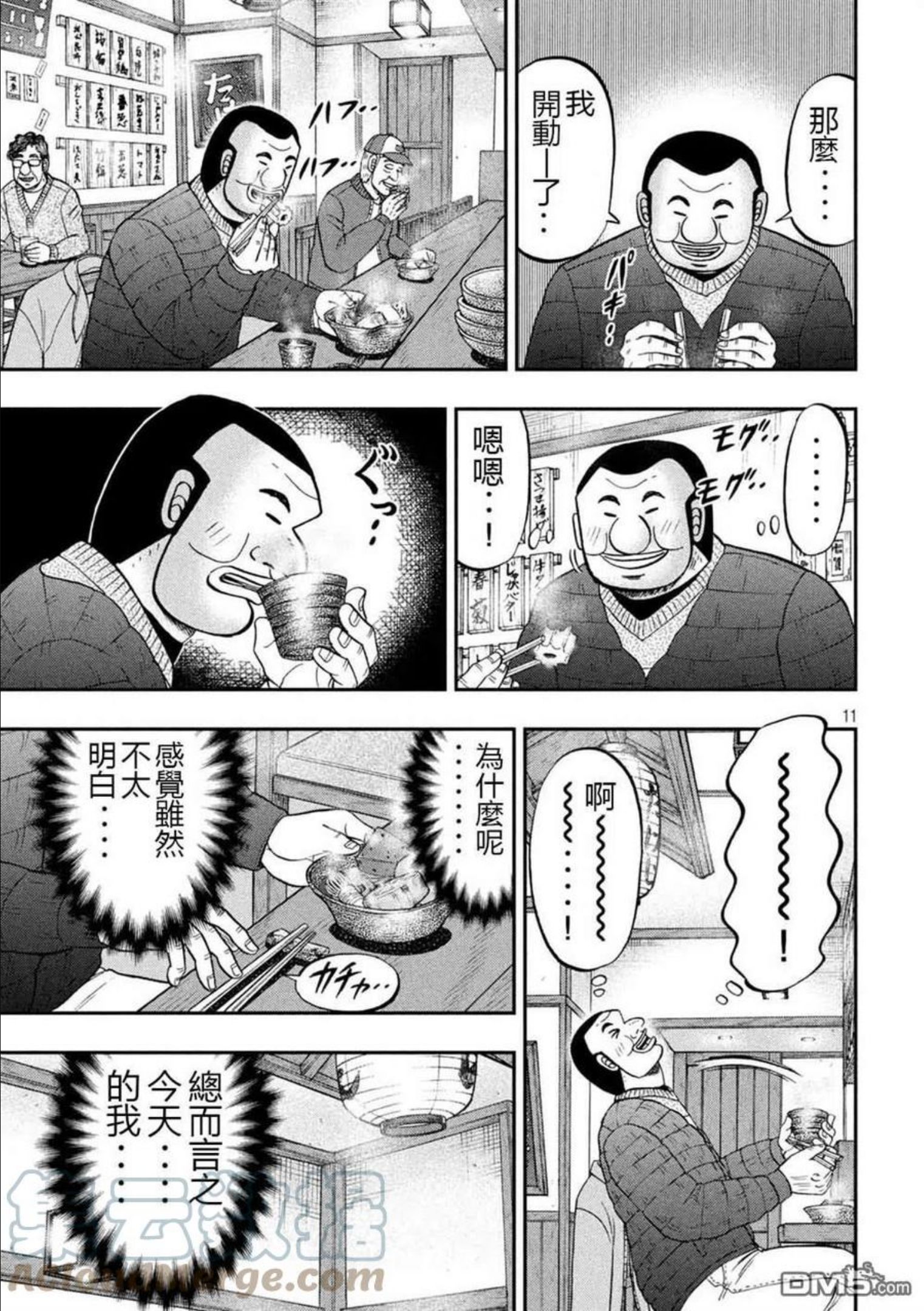 一日出行旅行包漫画,第101话11图