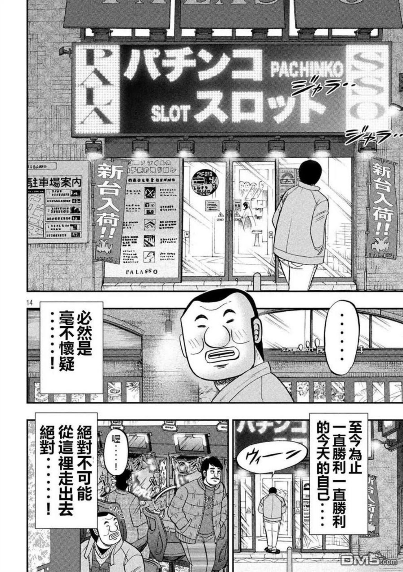 一日出行旅行包漫画,第101话14图