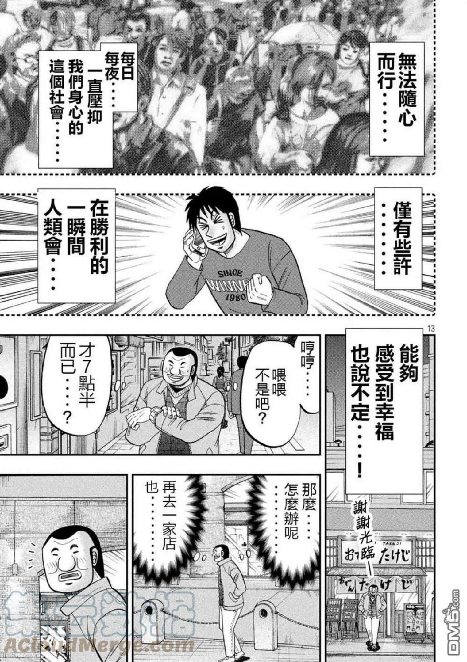 一日出行旅行包漫画,第101话13图