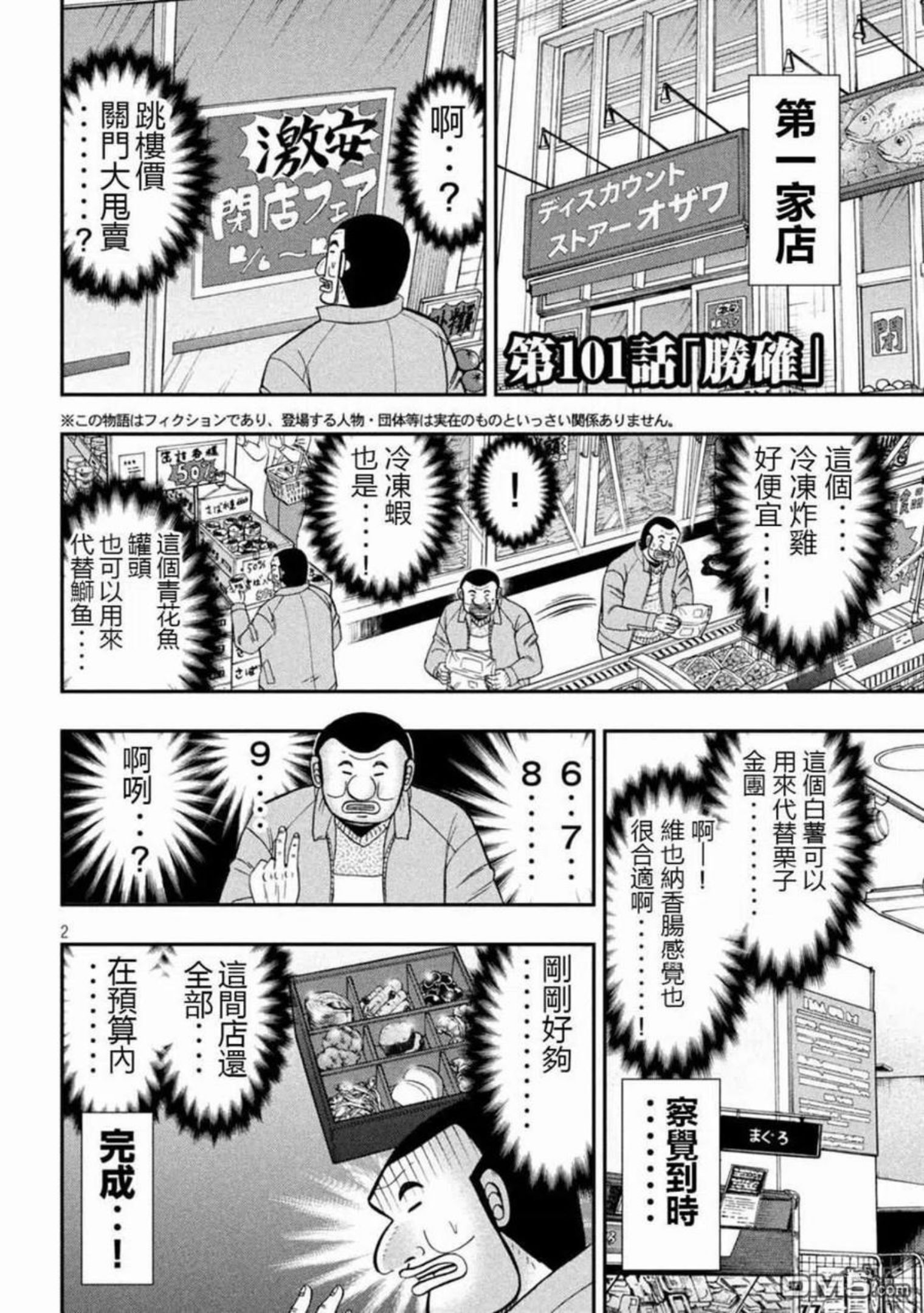 一日出行旅行包漫画,第101话2图