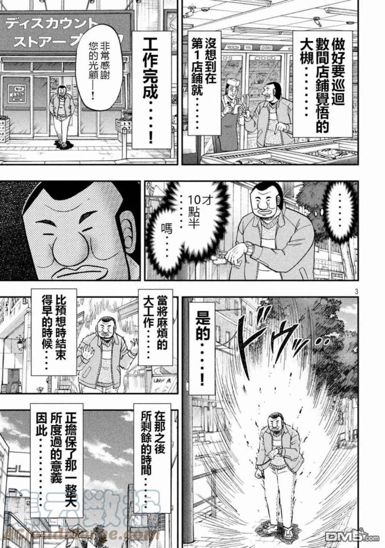 一日出行旅行包漫画,第101话3图