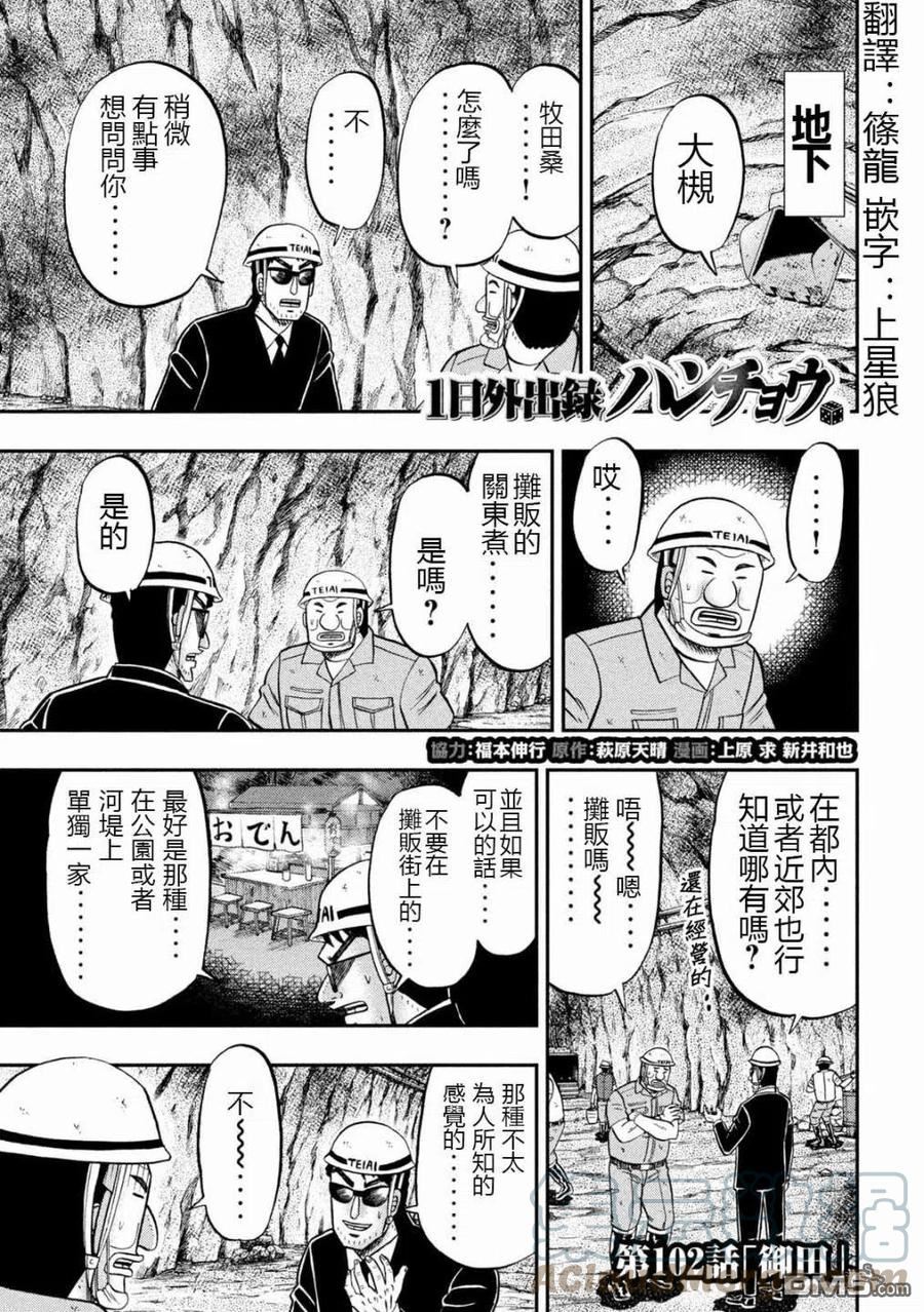 一日出行墟沟漫画,第102话 御田1图