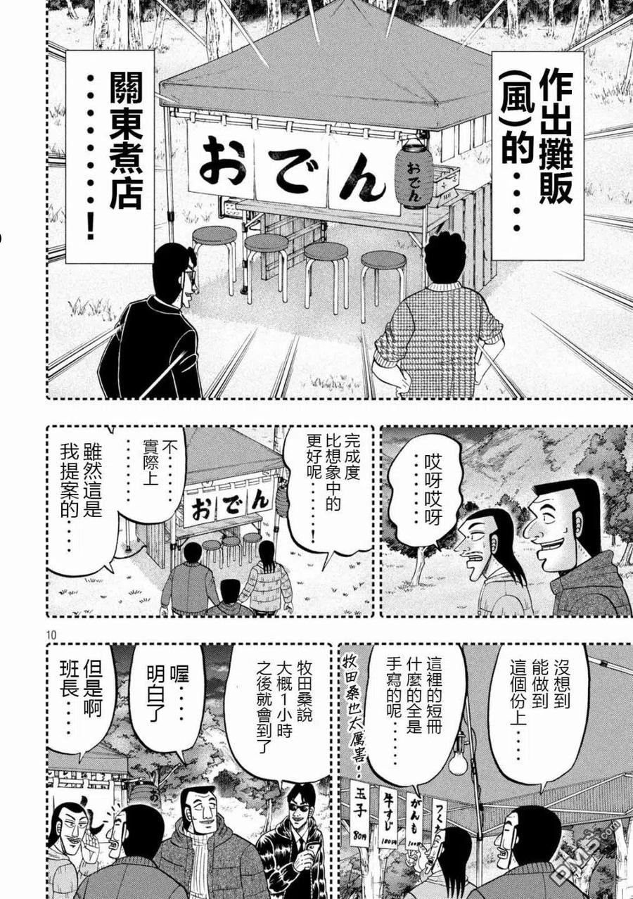 一日出行墟沟漫画,第102话 御田10图