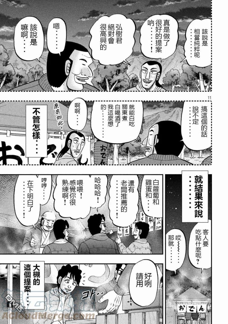 一日出行墟沟漫画,第102话 御田11图