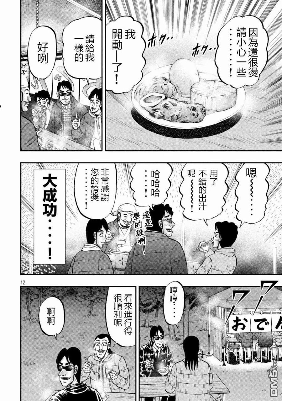 一日出行墟沟漫画,第102话 御田12图