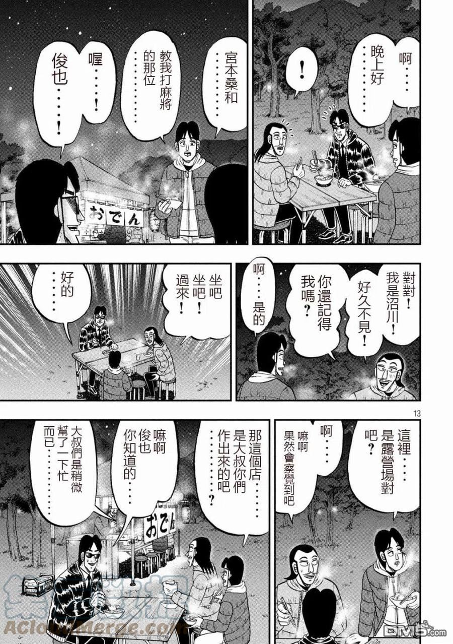 一日出行墟沟漫画,第102话 御田13图