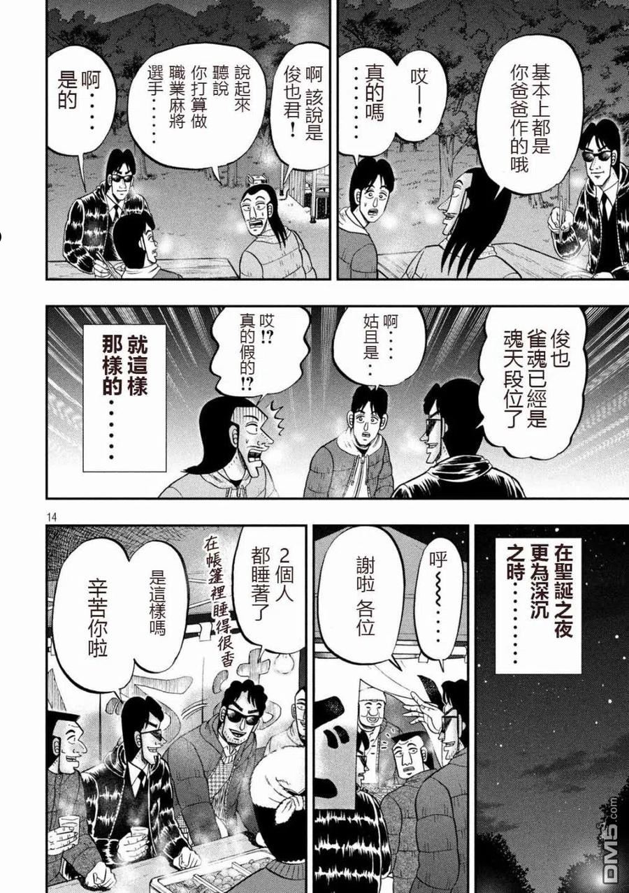 一日出行墟沟漫画,第102话 御田14图