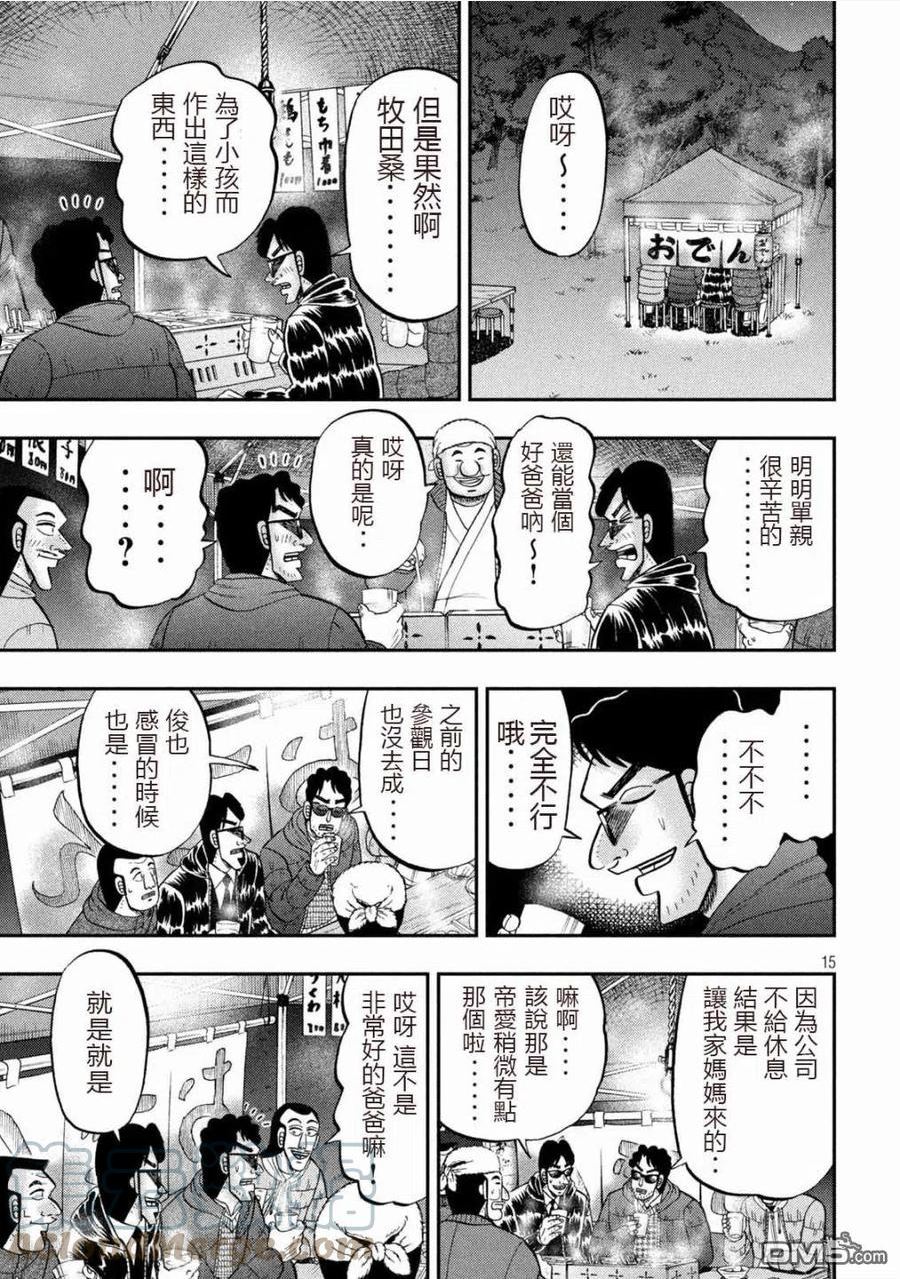 一日出行墟沟漫画,第102话 御田15图