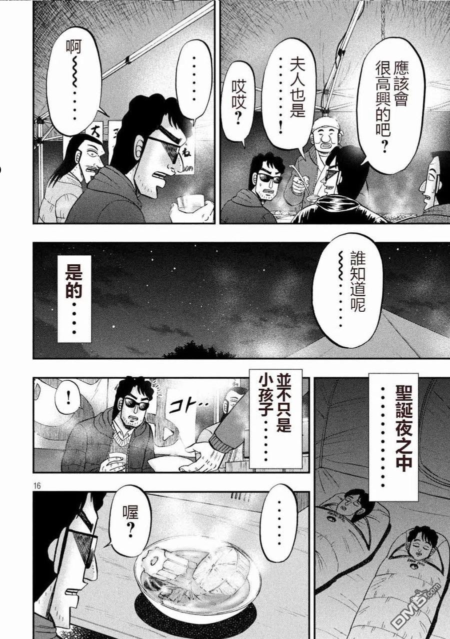 一日出行墟沟漫画,第102话 御田16图