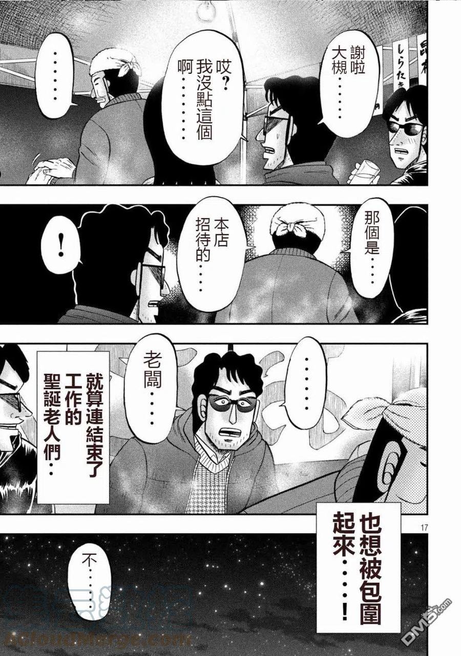 一日出行墟沟漫画,第102话 御田17图