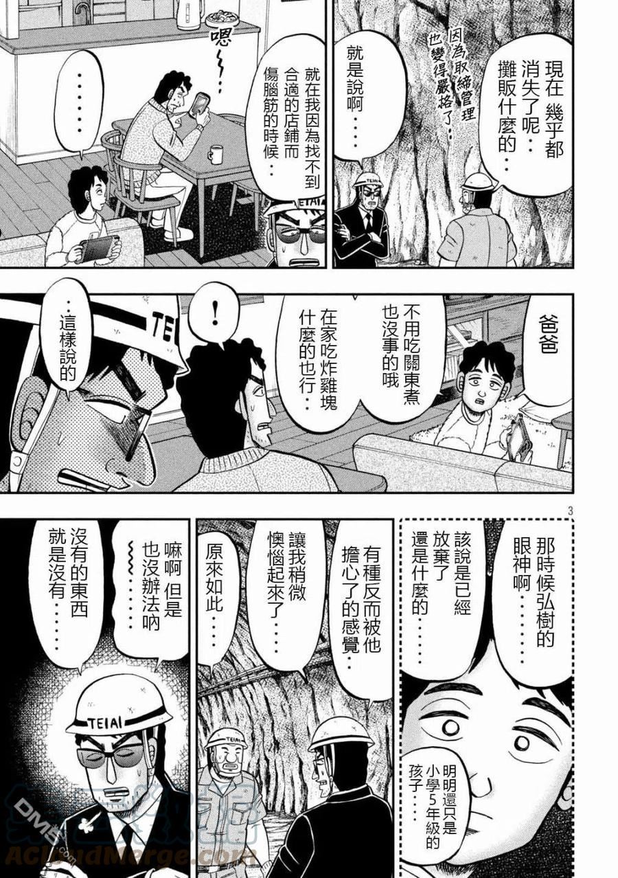 一日出行墟沟漫画,第102话 御田3图