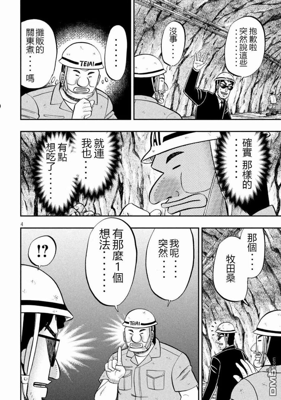 一日出行墟沟漫画,第102话 御田4图