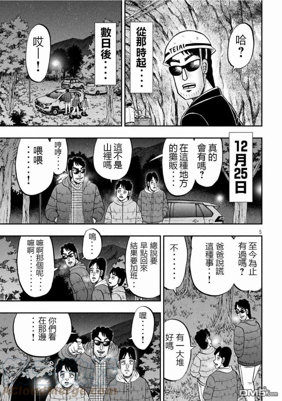 一日出行墟沟漫画,第102话 御田5图