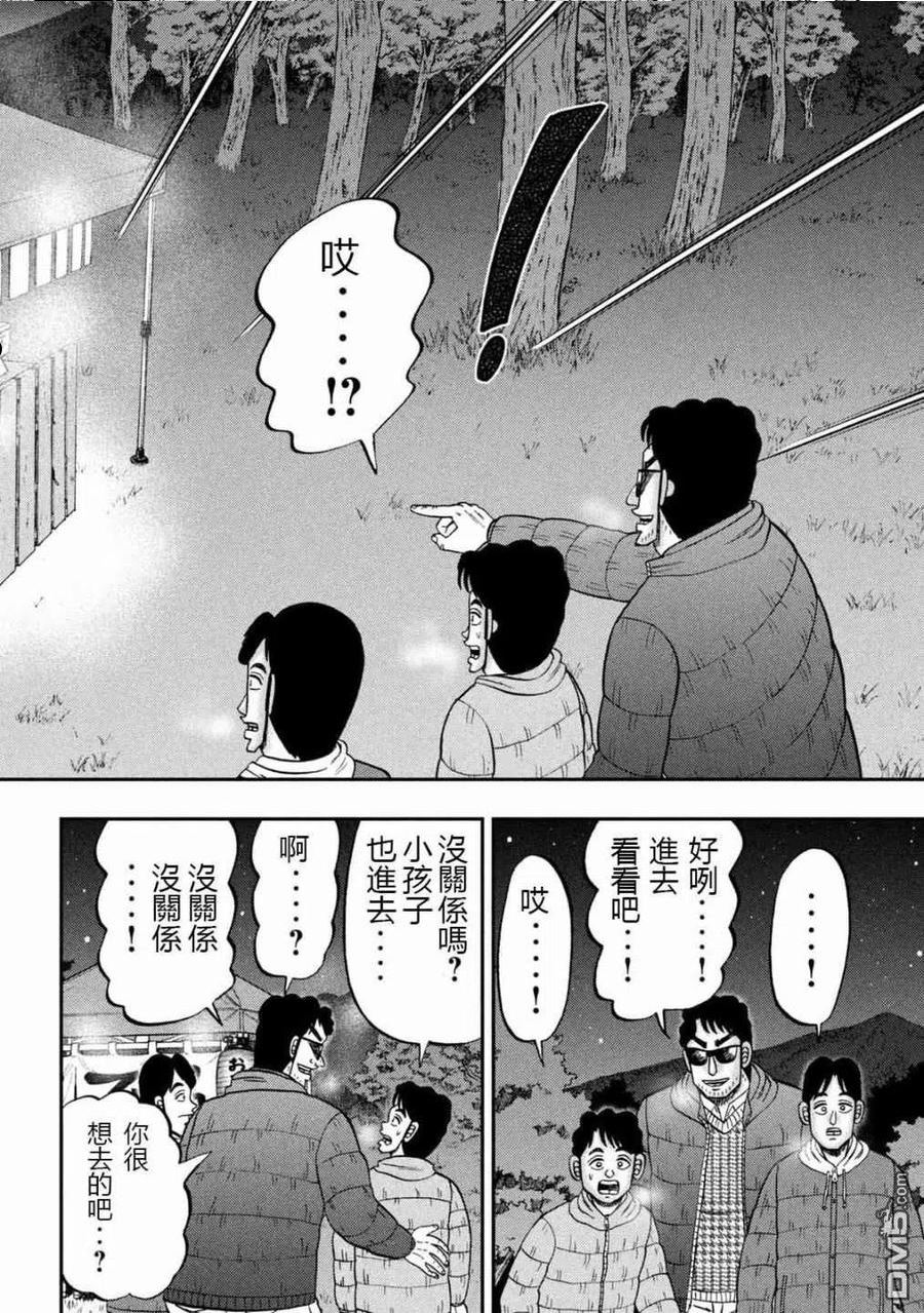 一日出行墟沟漫画,第102话 御田6图