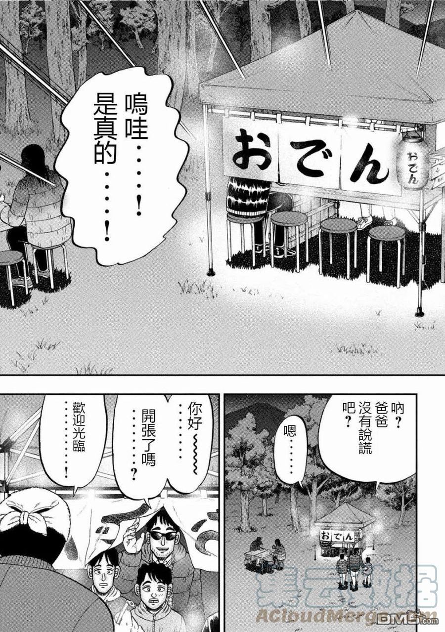 一日出行墟沟漫画,第102话 御田7图