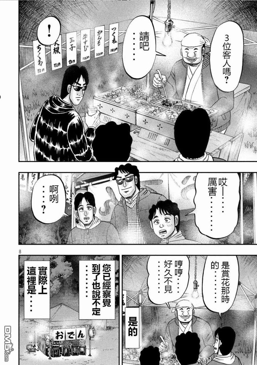 一日出行墟沟漫画,第102话 御田8图