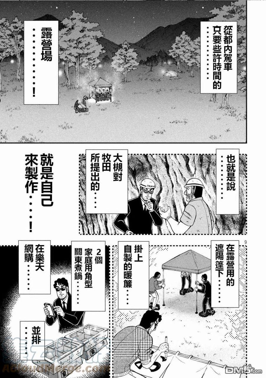 一日出行墟沟漫画,第102话 御田9图