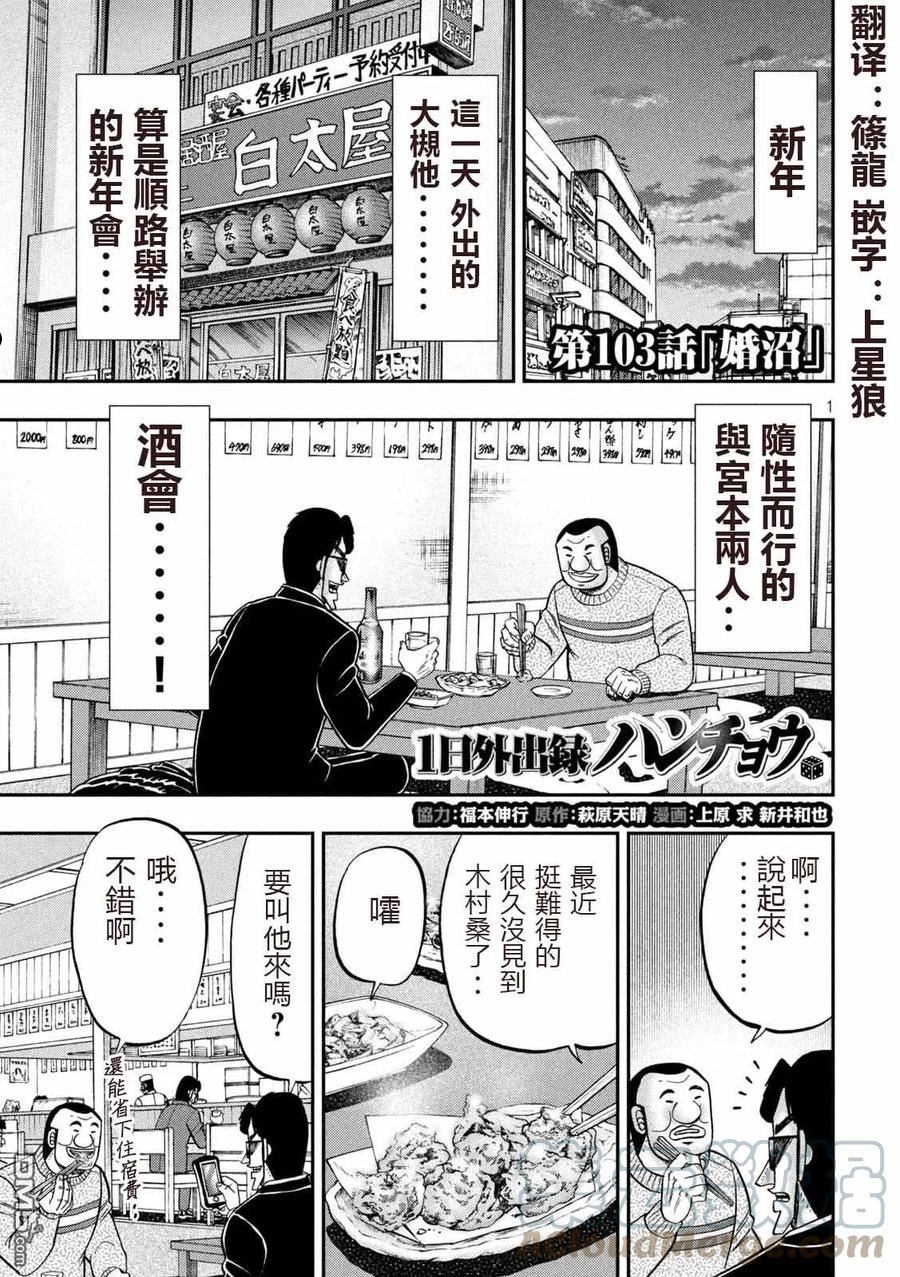 一日出行录班长 动画漫画,第103话1图