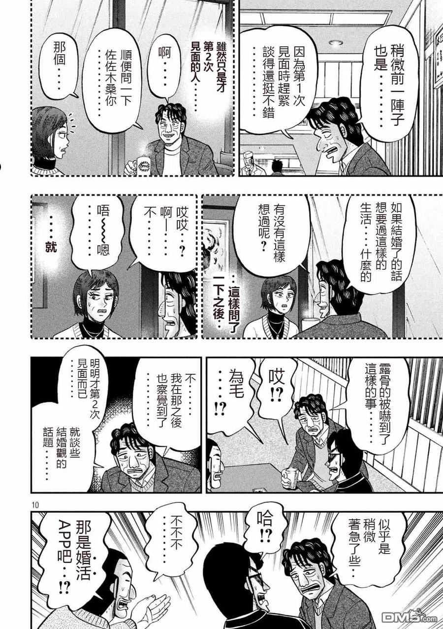 一日出行录班长 动画漫画,第103话10图