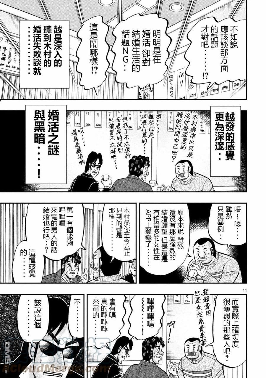 一日出行录班长 动画漫画,第103话11图